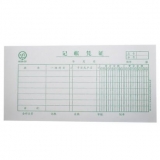 青聯(lián) 0110-35  記賬憑證