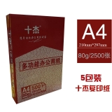 十杰 A4 80g 復印紙