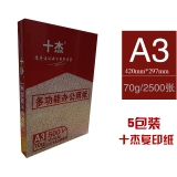 十杰 A3 70g 復印紙