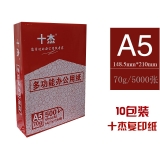 十杰 A5 70g 復印紙