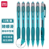 得力 S08 0.5mm按動中性筆 墨藍(lán)